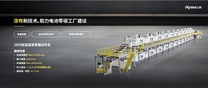 涂布新技術(shù)，助力電池零碳工廠(chǎng)建設(shè)